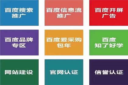 百度平台推广如何提升品牌知名度？